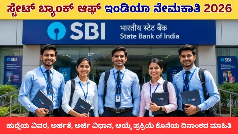 SBI Bank Recruitment