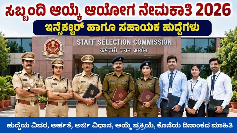 SSC Job Recruitment