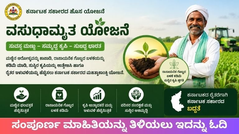 Vasudhamruta Program