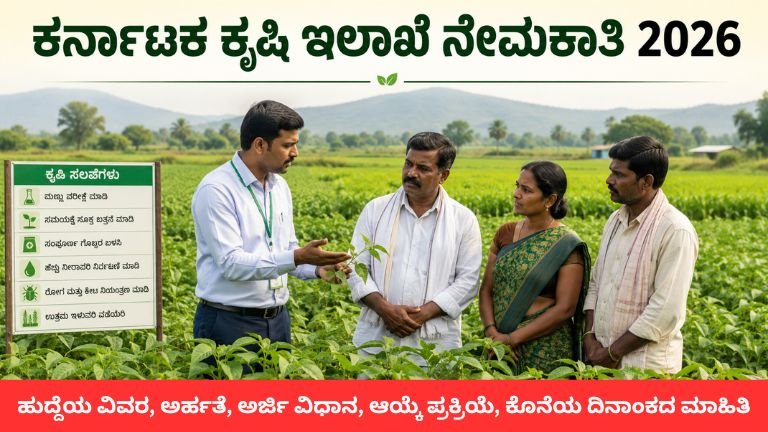 Agriculture Department Recruitment