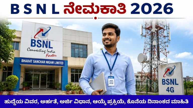 BSNL Recruitment For JTO Posts
