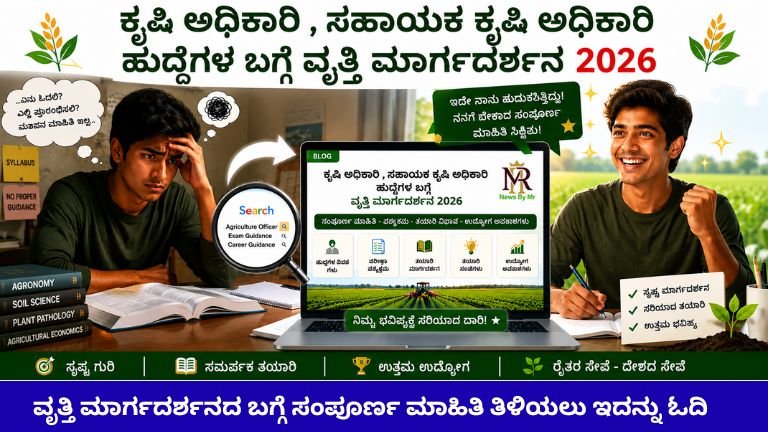 Career Guidance For AO And AAO Posts