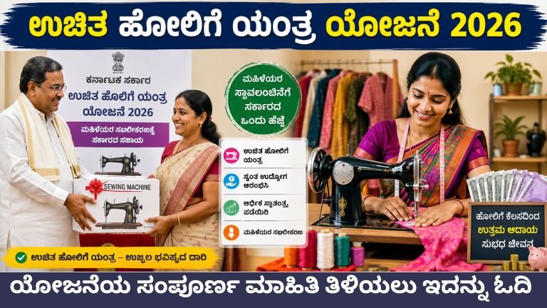 Free Sewing Machine Scheme 2026. Apply For Free Sewing Machine Scheme