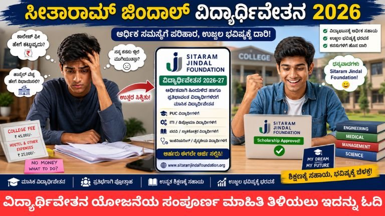 Jindal Scholarship 2026 Apply Online