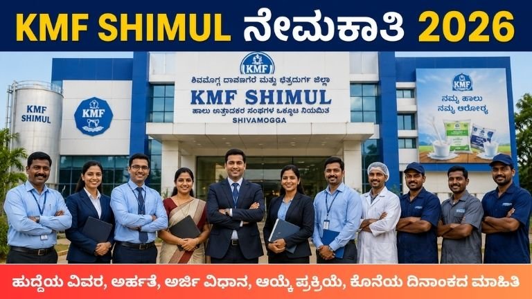 KMF SHIMUL Recruitment 2026. Apply For Various Posts