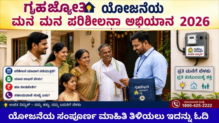 Gruha Jyothi Scheme Big Update 2026
