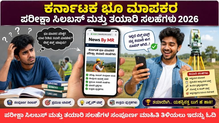 KEA Land Surveyor Exam Best Preparation Tips 2026