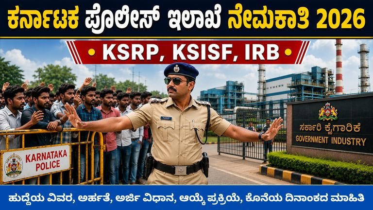 KSRP Recruitment 2026: ksrp-recruitment-2026-2314-police-constable-karnataka